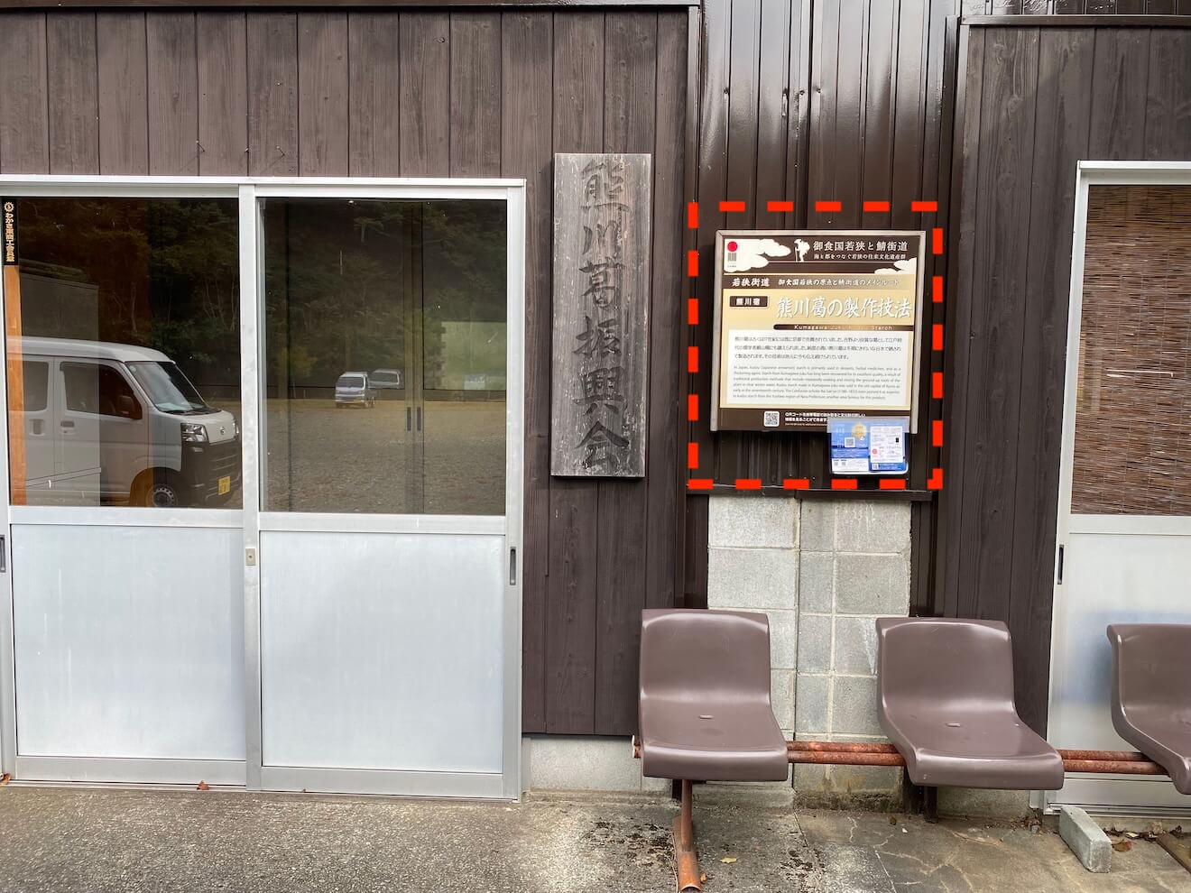 熊川葛の製作技法